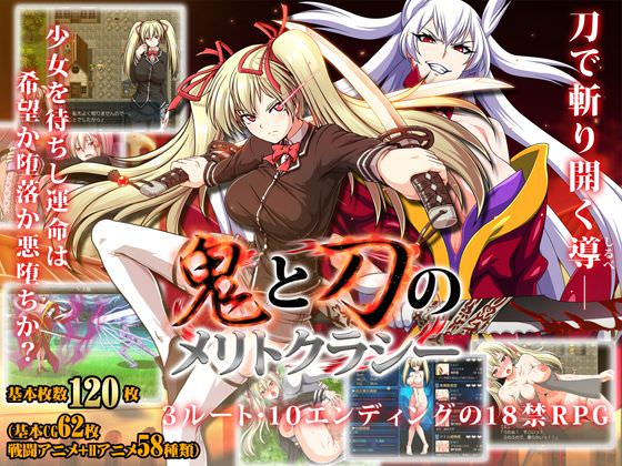 鬼と刀のメリトクラシー